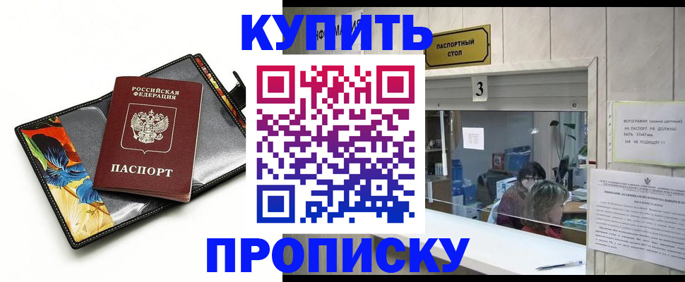 прописка ребенка в Нефтегорске