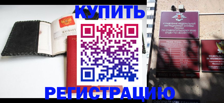 прописка в квартире в Нефтегорске