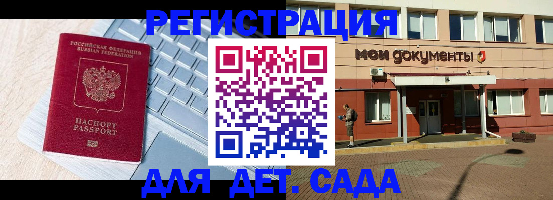 регистрация для дет. сада в Нефтегорске